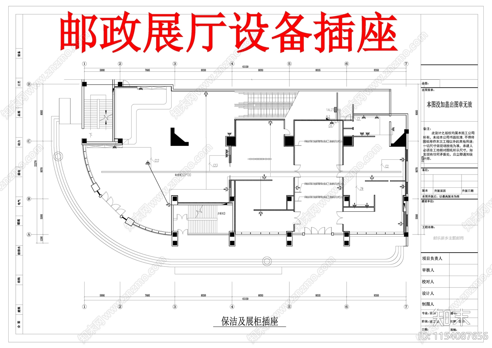 邮政展厅cad施工图下载【ID:1154087656】