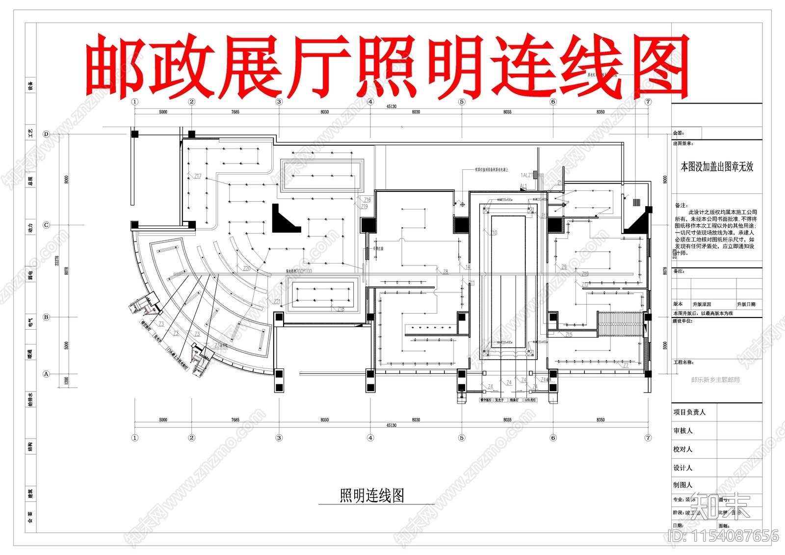 邮政展厅cad施工图下载【ID:1154087656】