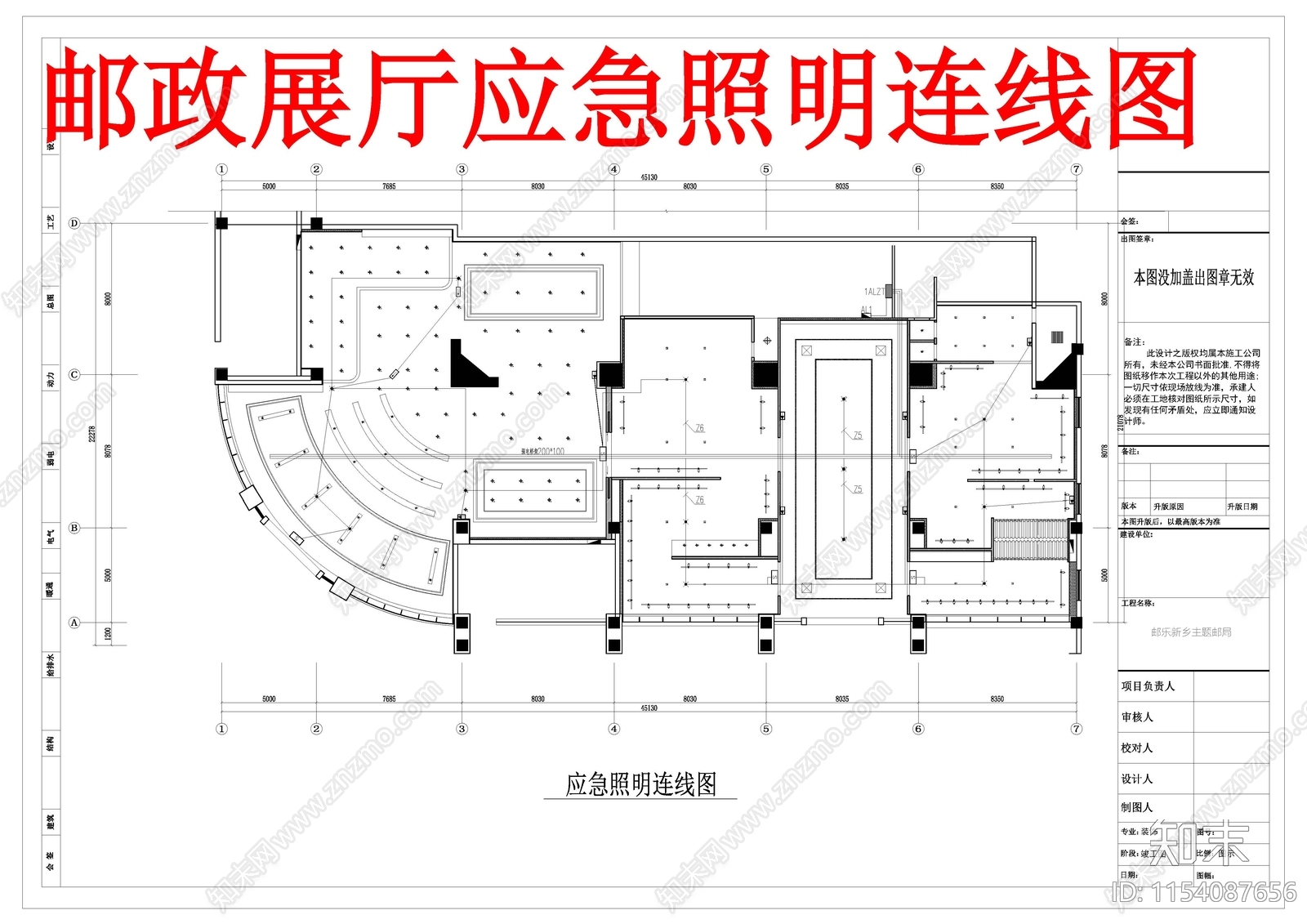 邮政展厅cad施工图下载【ID:1154087656】