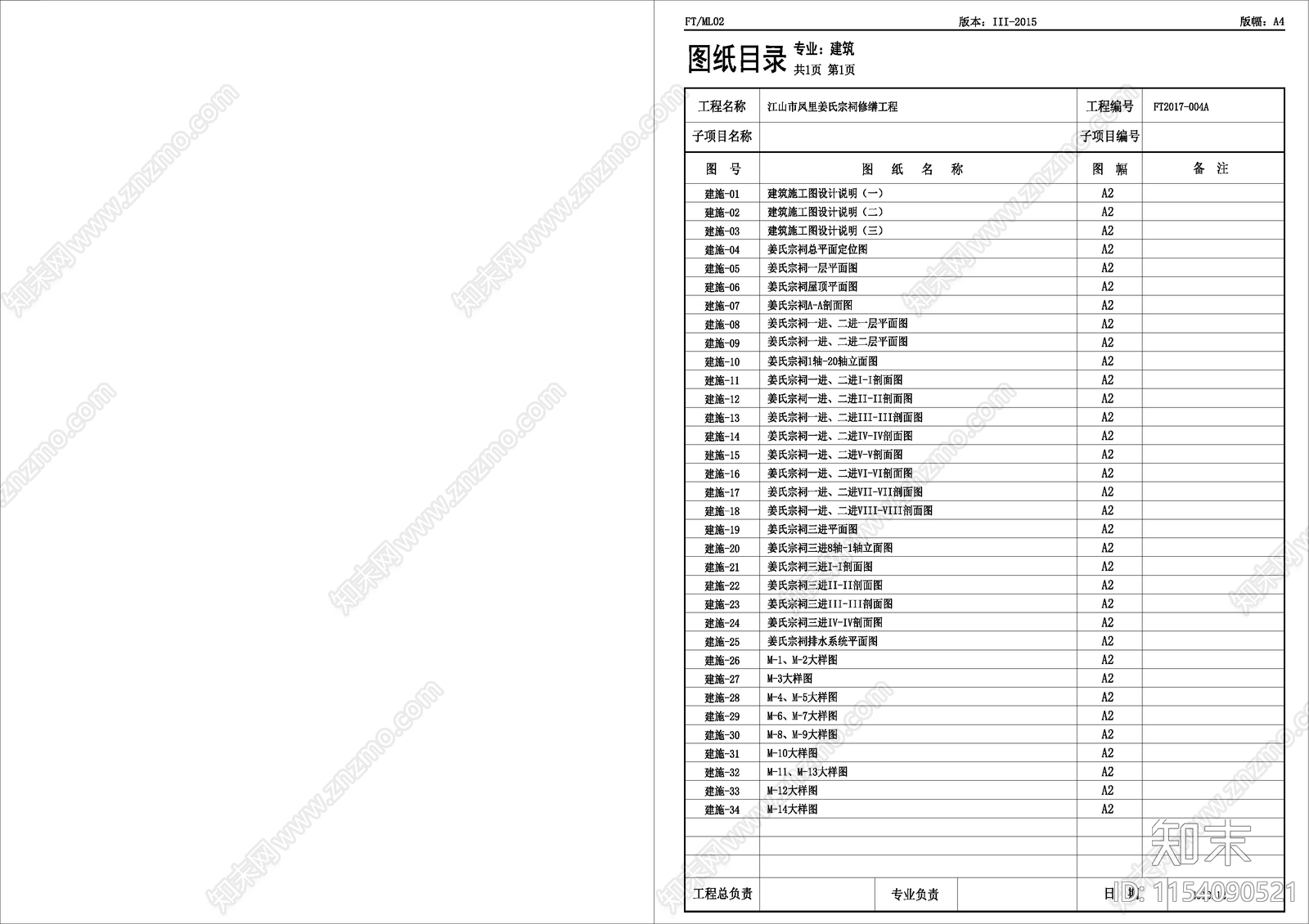 江氏宗祠cad施工图下载【ID:1154090521】