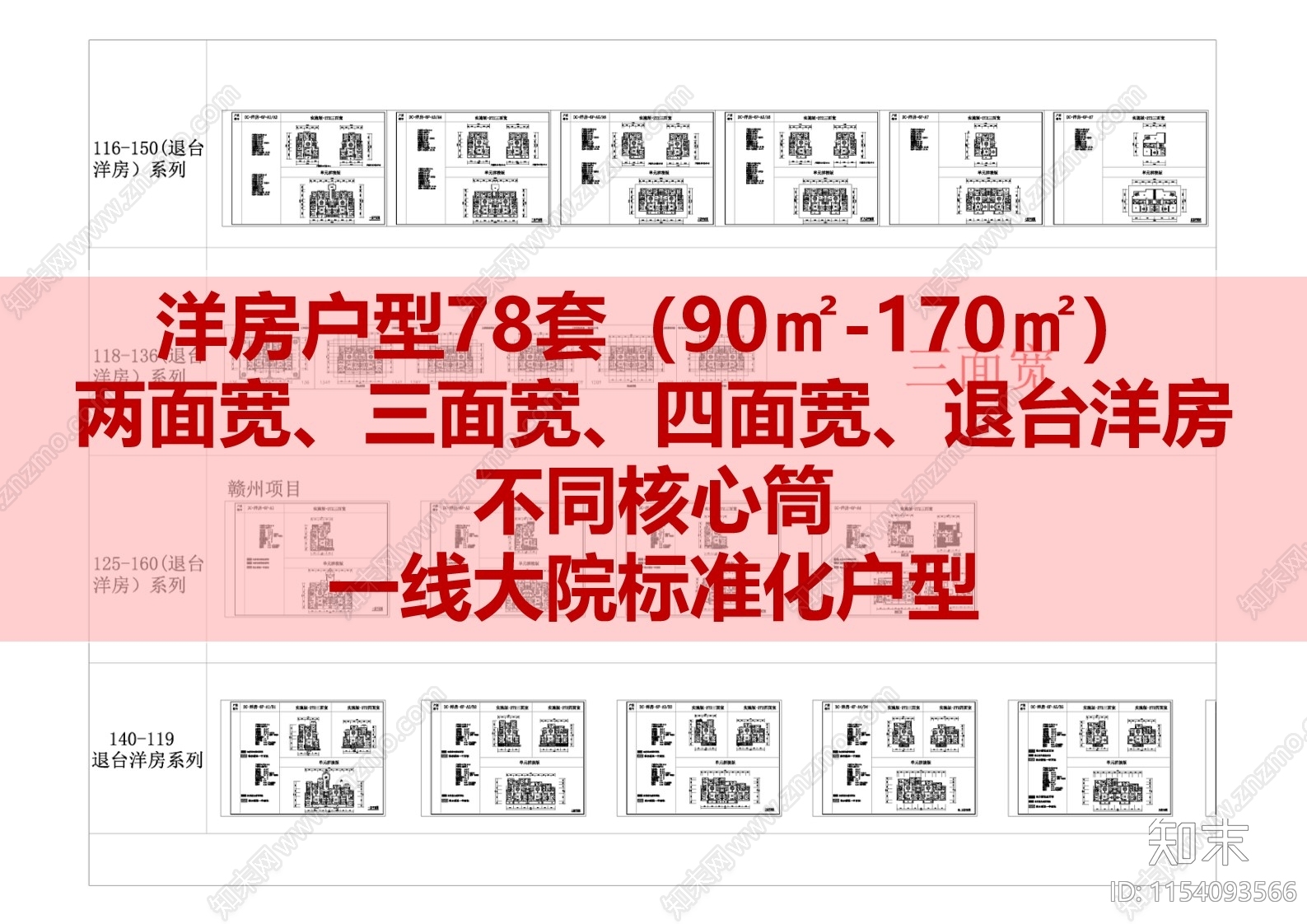 78套cad施工图下载【ID:1154093566】