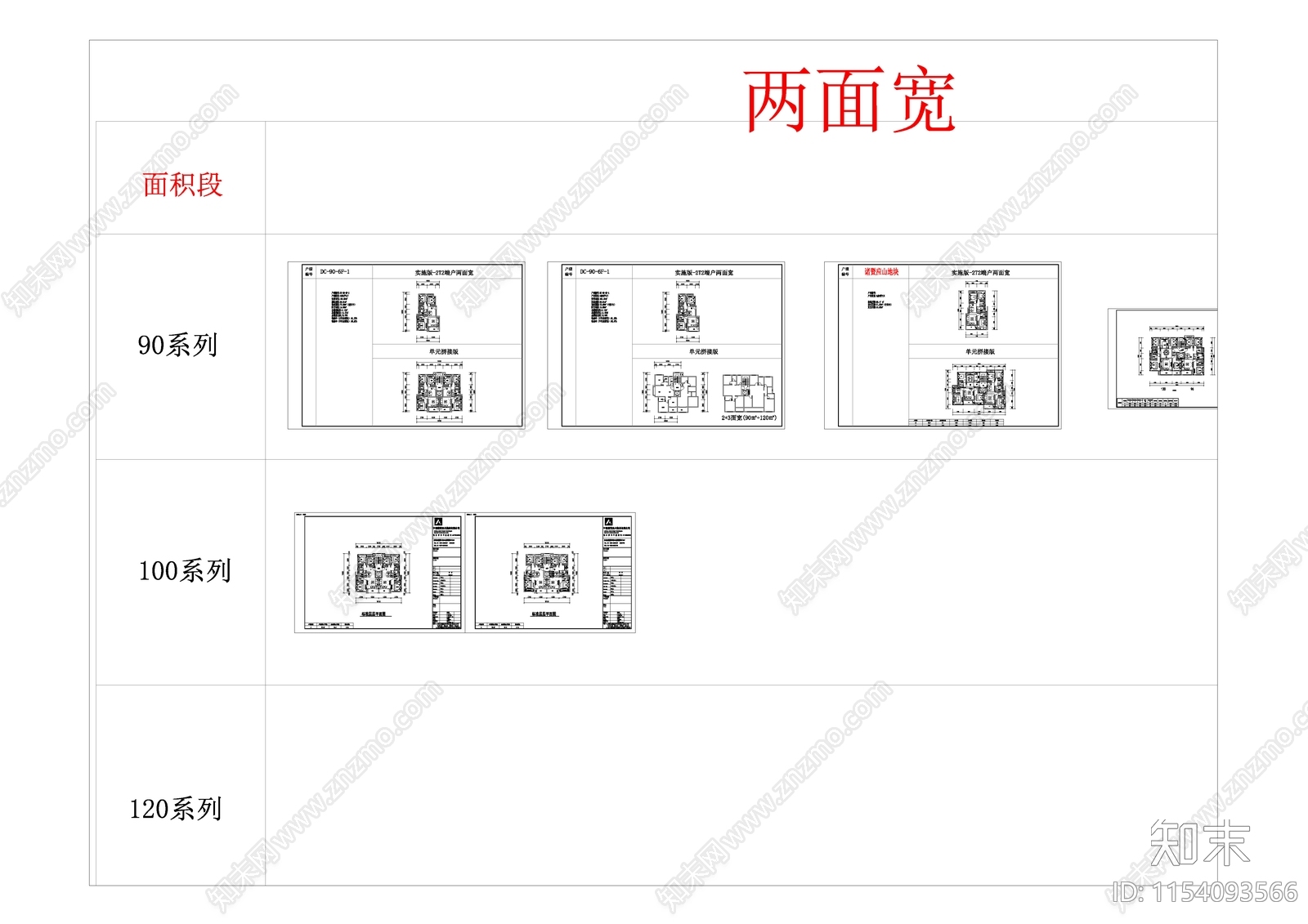 78套cad施工图下载【ID:1154093566】