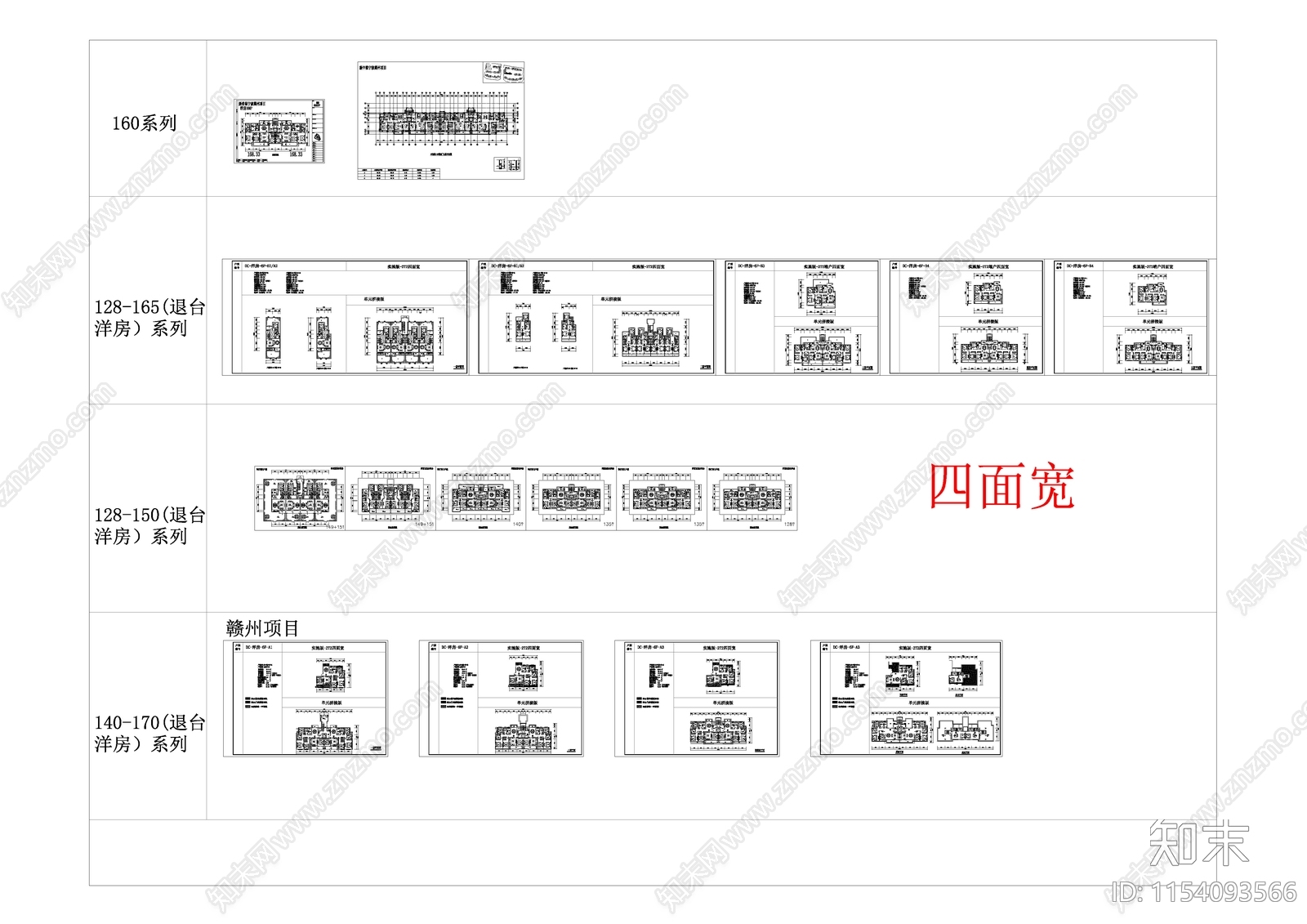 78套cad施工图下载【ID:1154093566】