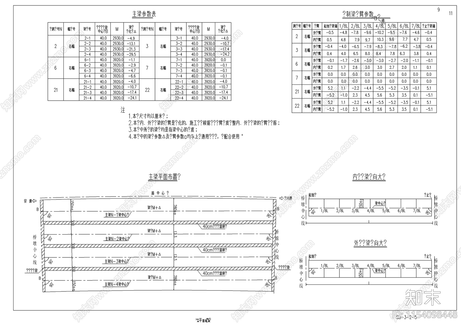 马金任河特大cad施工图下载【ID:1154098448】