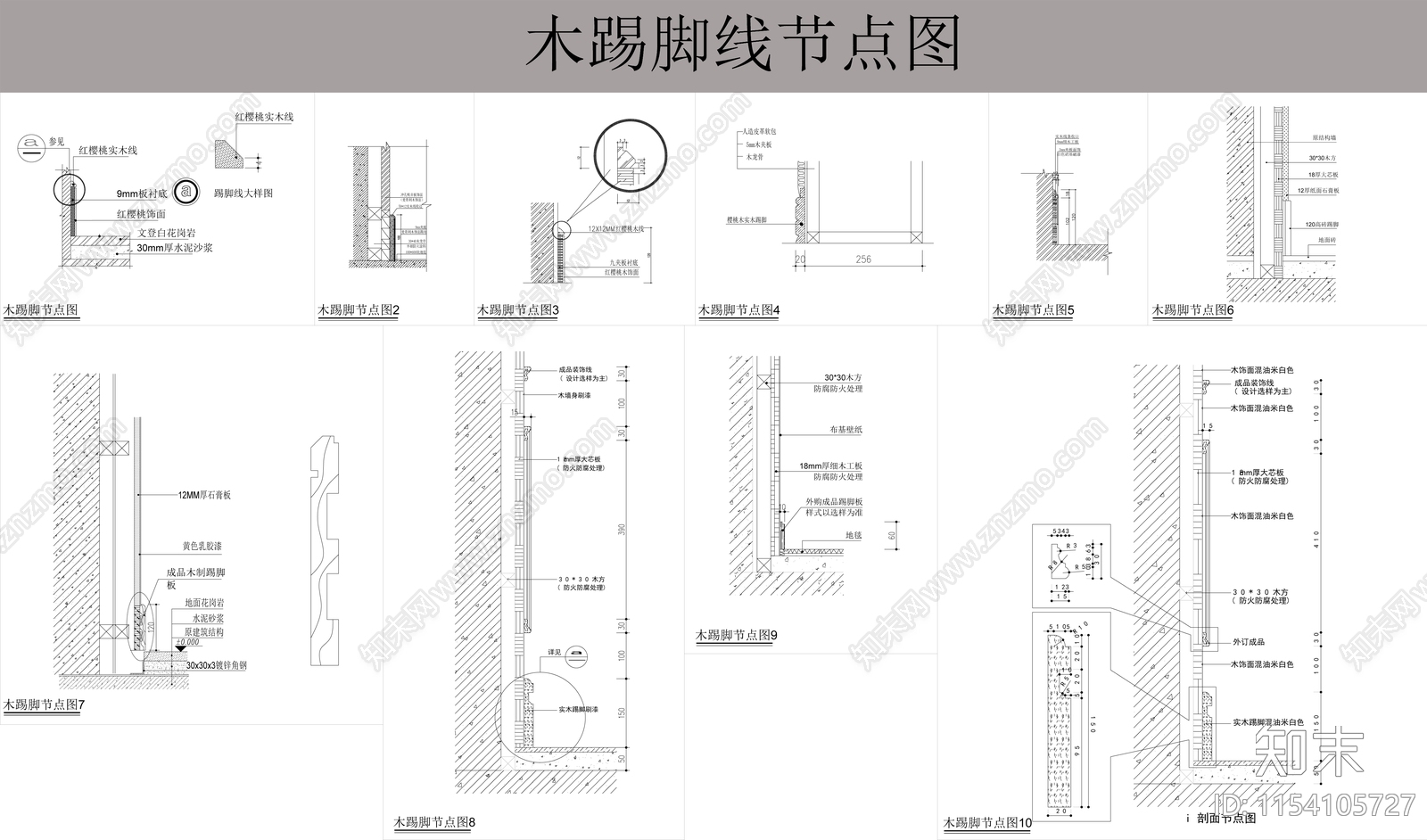 木踢脚线节点图施工图下载【ID:1154105727】