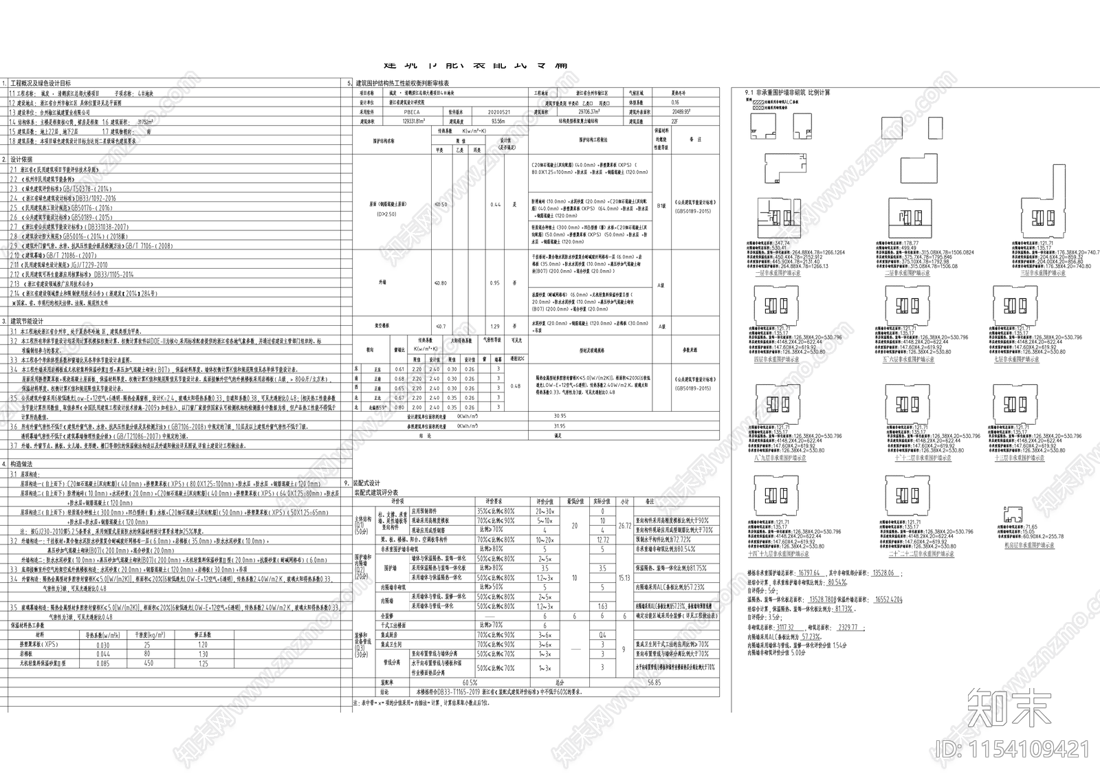 滨江总部大楼cad施工图下载【ID:1154109421】