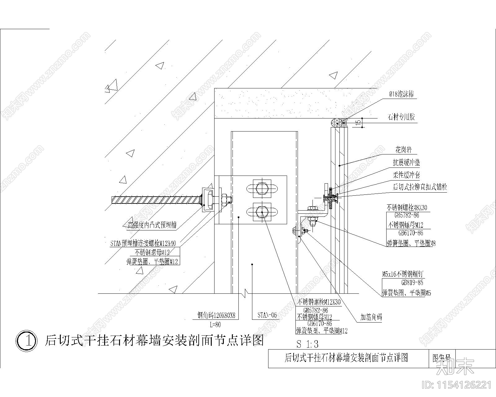 干挂石材幕墙施工图下载【ID:1154126221】