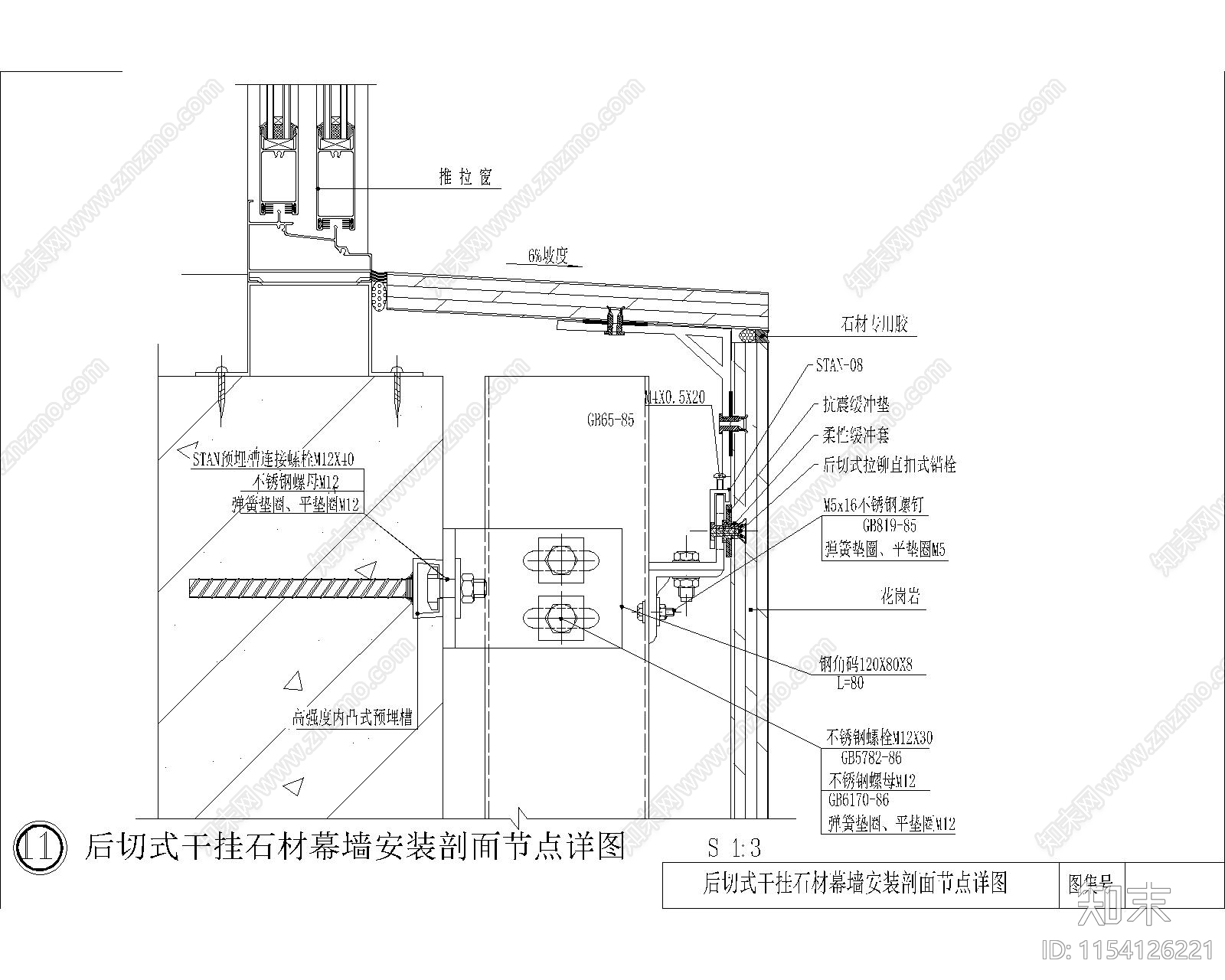 干挂石材幕墙施工图下载【ID:1154126221】