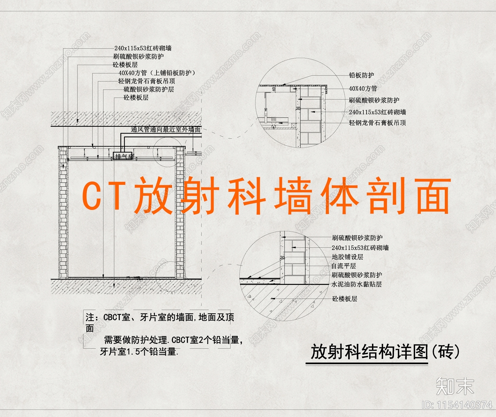 CT室放射科墙体剖面图施工图下载【ID:1154140374】