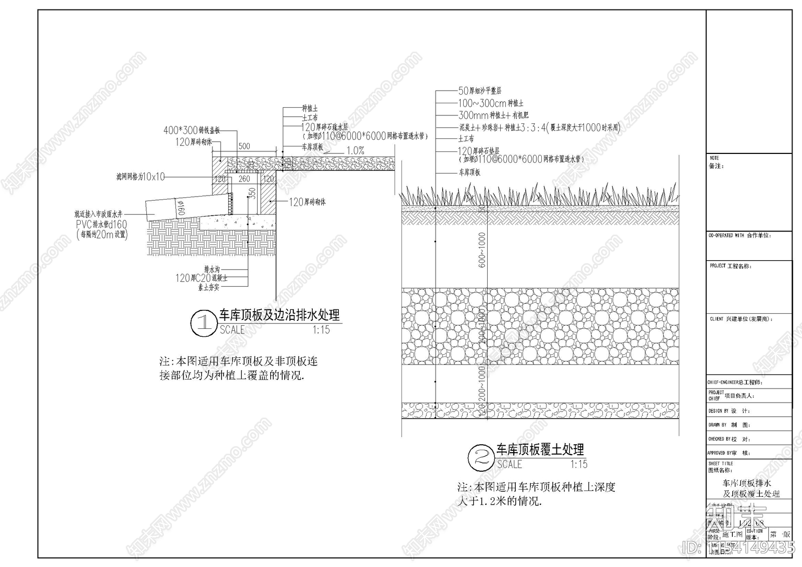 车库顶板排水施工图下载【ID:1154149435】