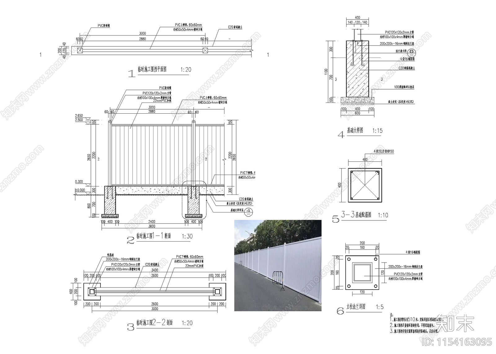 围挡施工图下载【ID:1154163095】