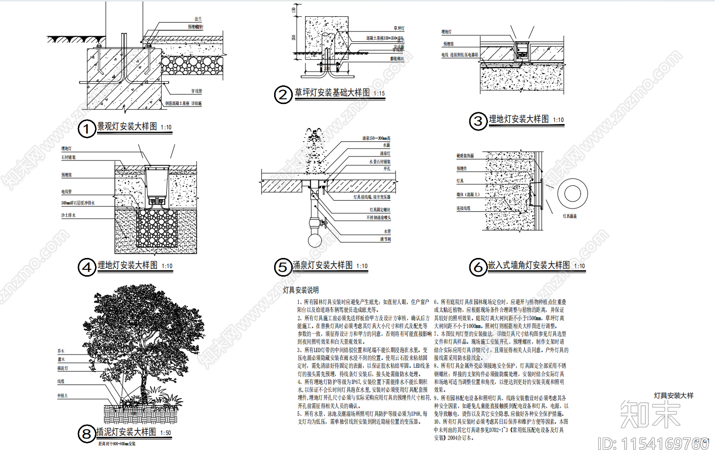 灯具安装大样图施工图下载【ID:1154169760】