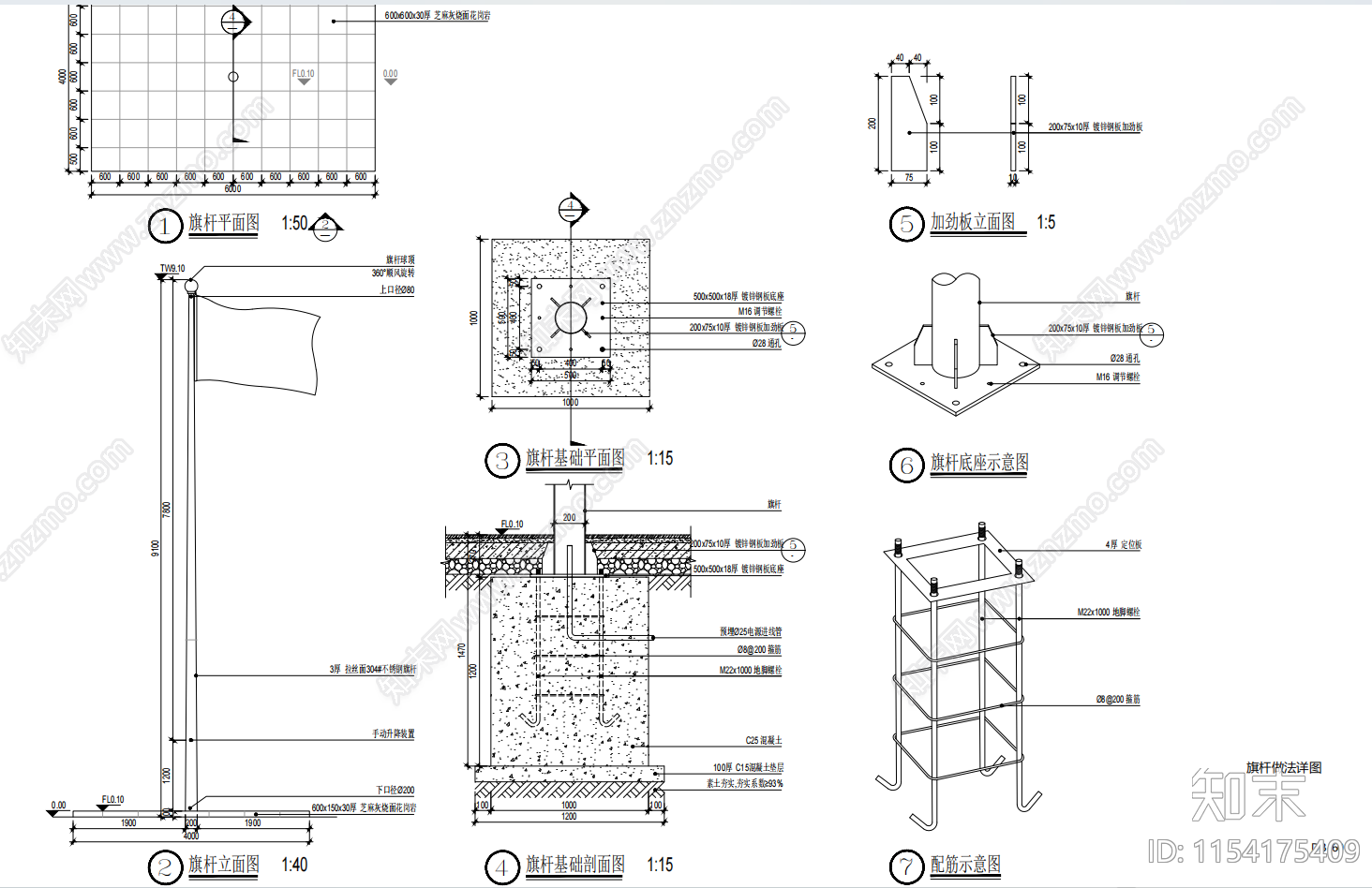 旗杆做法详施工图下载【ID:1154175409】
