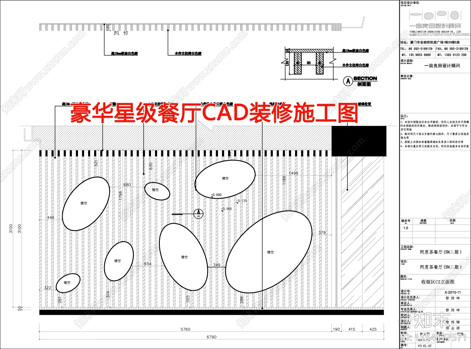 豪华星级餐厅室内cad施工图下载【ID:1154177571】