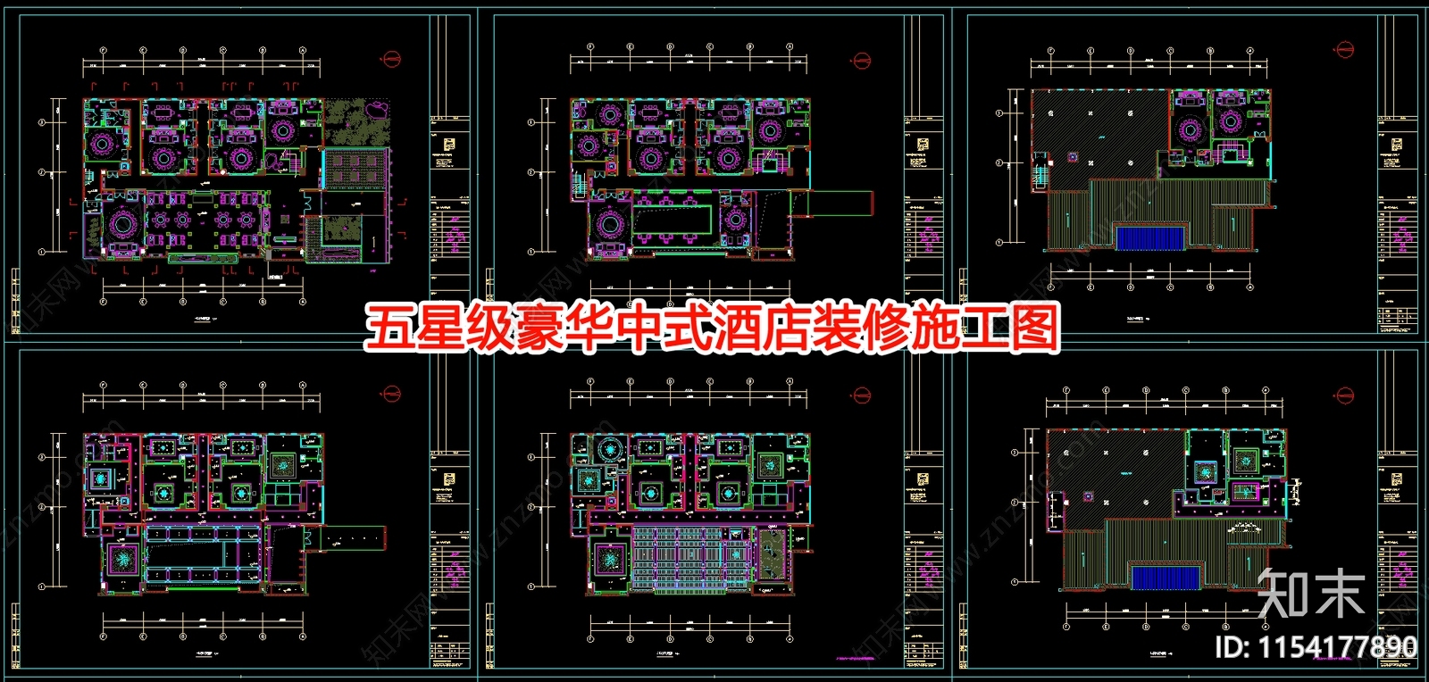 五星级豪华中式酒店室内cad施工图下载【ID:1154177890】