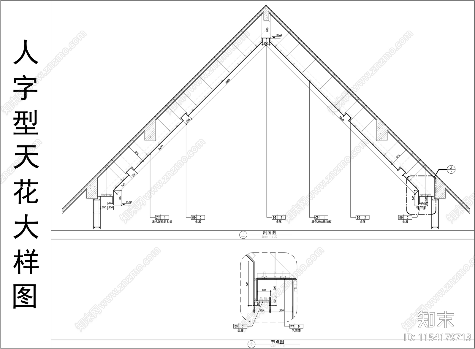 人字型吊顶天花节点施工图下载【ID:1154179713】