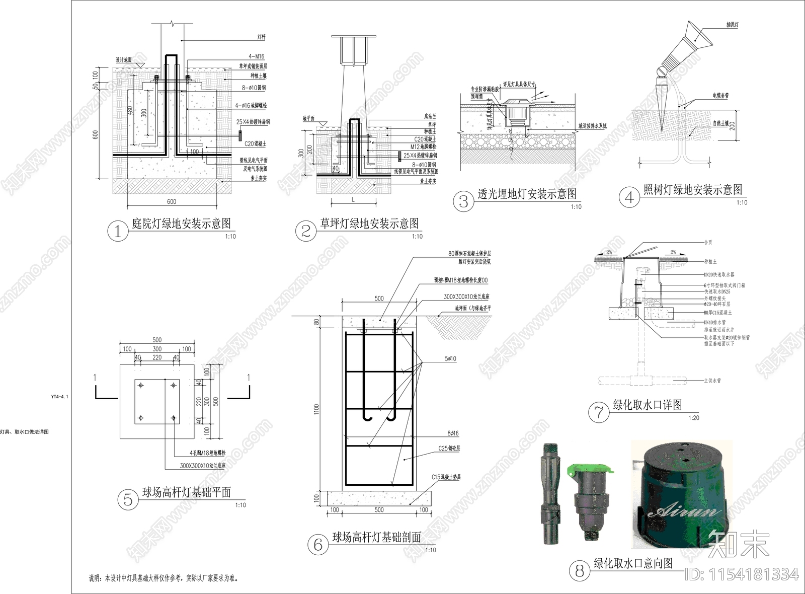 园林绿化景观灯具及喷淋取水口节点施工图下载【ID:1154181334】