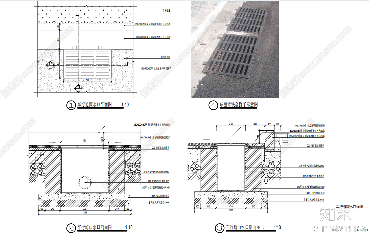 沥青路车行道雨水口节点cad施工图下载【ID:1154211118】