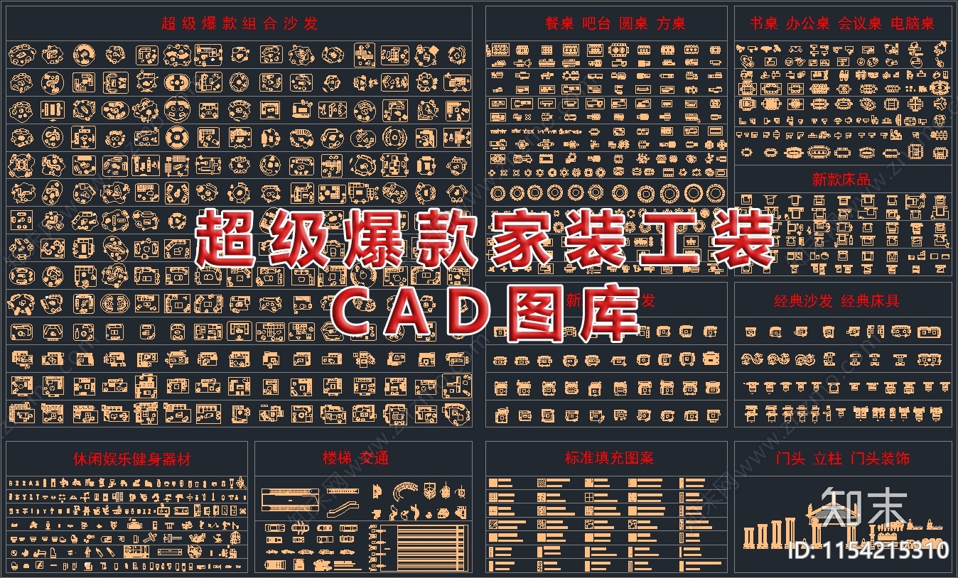 家具图库CAD图纸