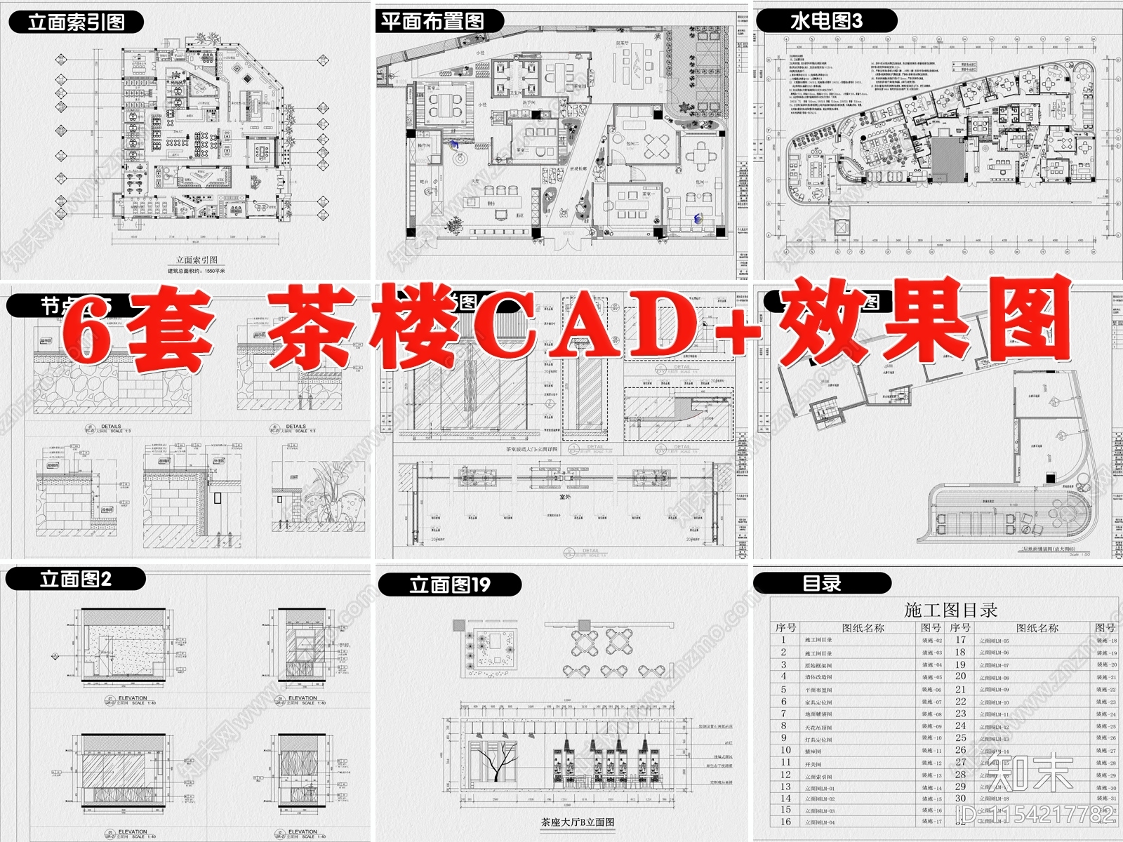 茶楼茶室装修设计新中式茶馆店面商铺室内设计施工图下载【ID:1154217782】