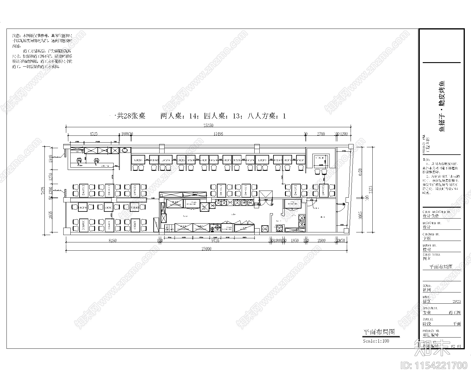烤鱼店cad施工图下载【ID:1154221700】