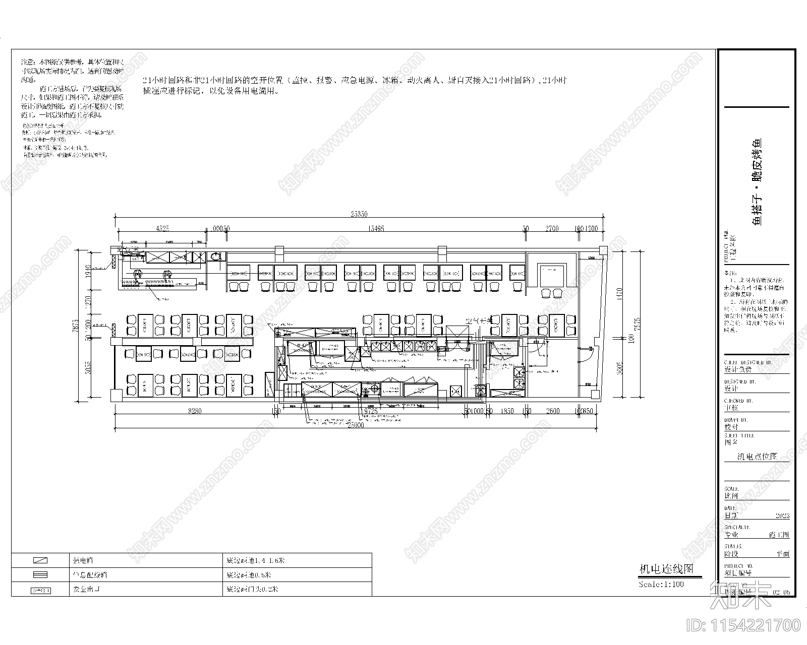 烤鱼店cad施工图下载【ID:1154221700】