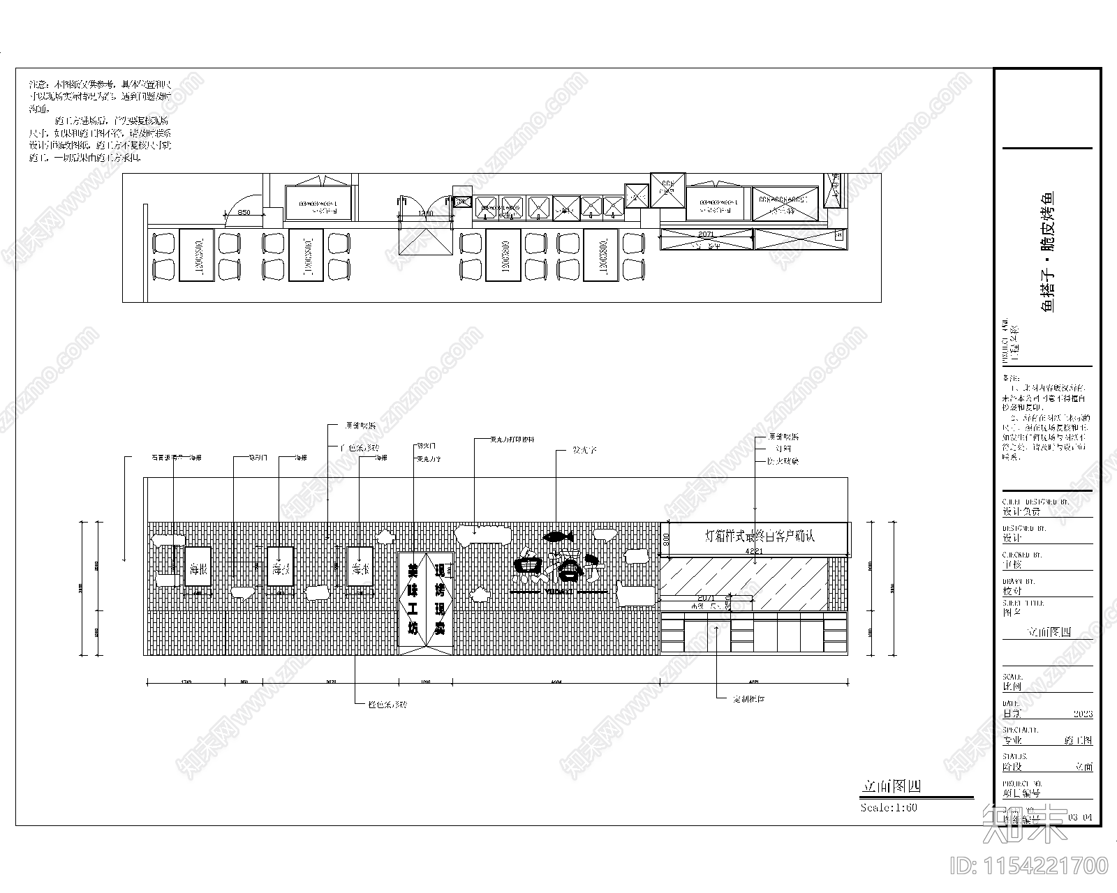 烤鱼店cad施工图下载【ID:1154221700】