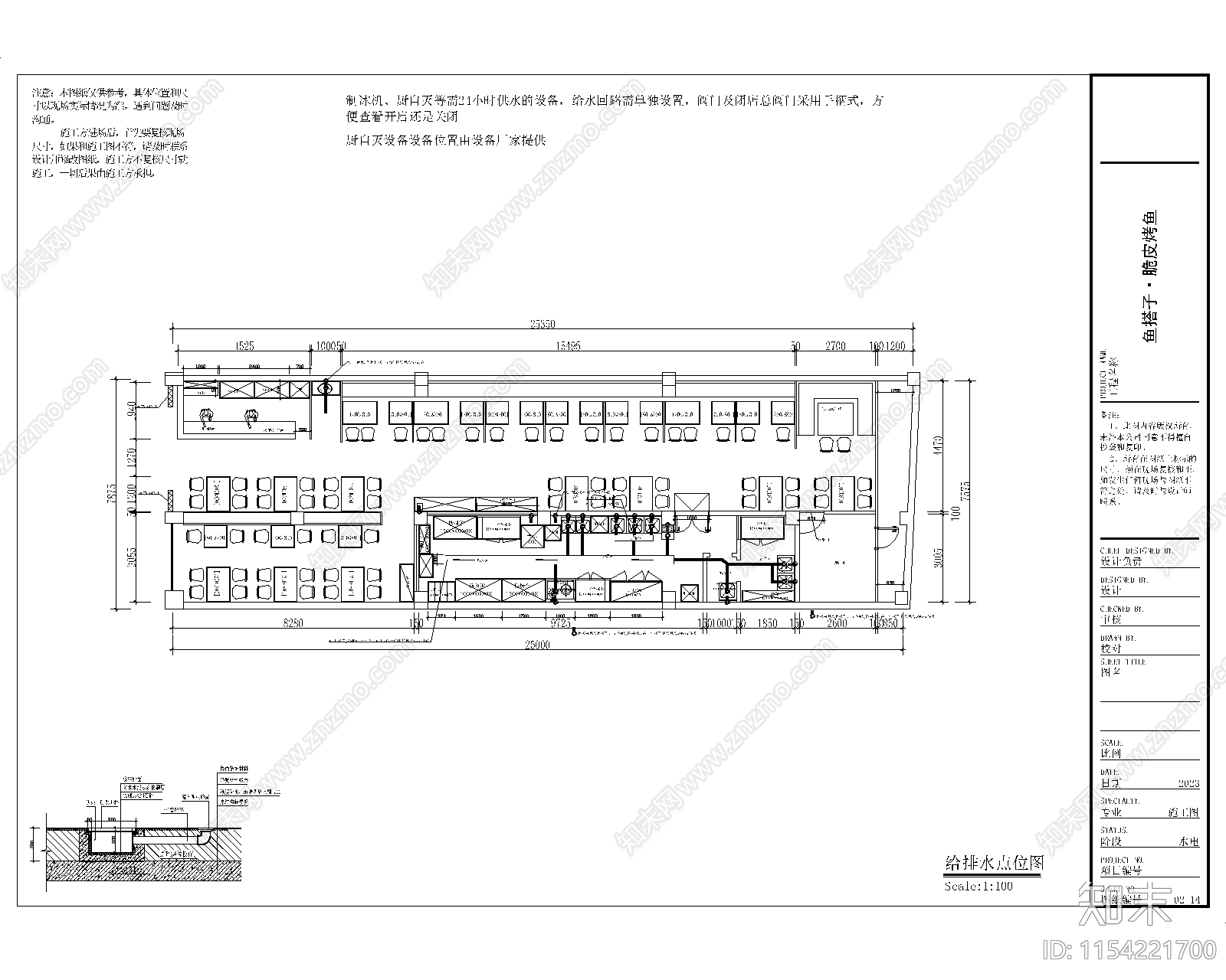 烤鱼店cad施工图下载【ID:1154221700】