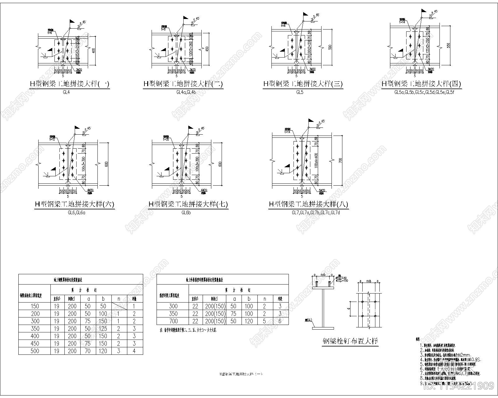 H型钢梁工地拼接大样施工图下载【ID:1154221909】