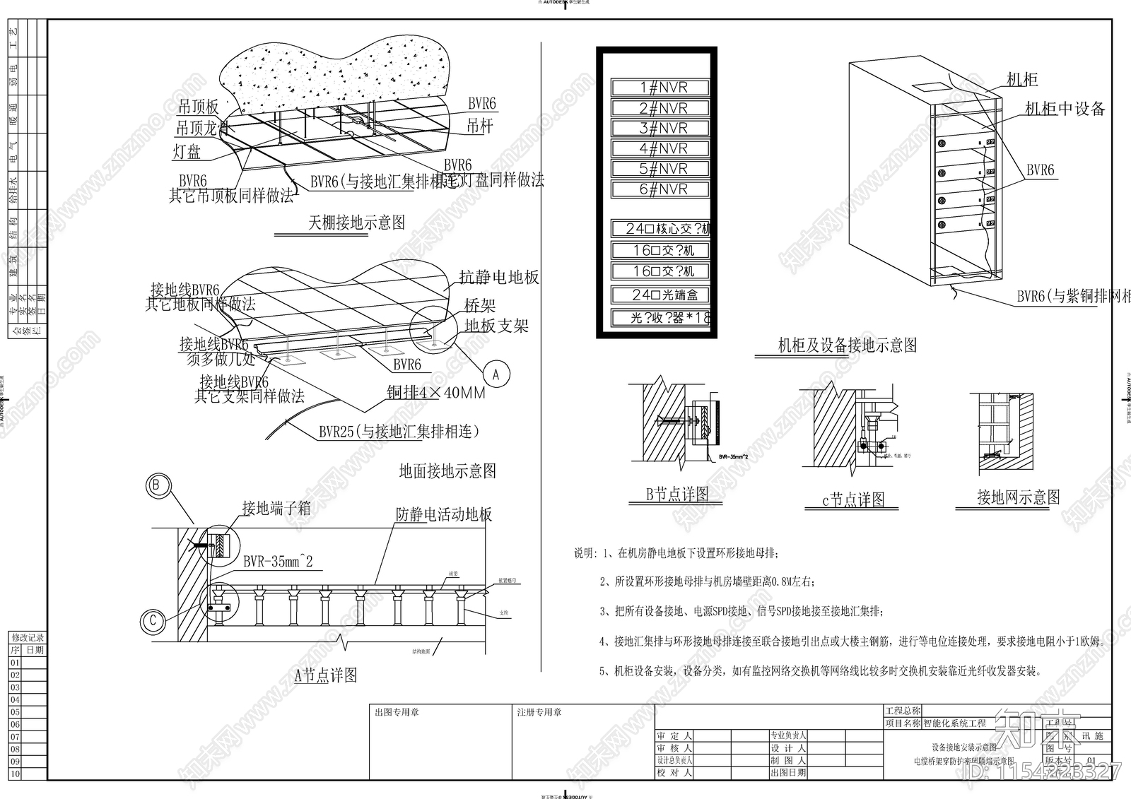 弱电各系统设备安装大样图cad施工图下载【ID:1154223327】