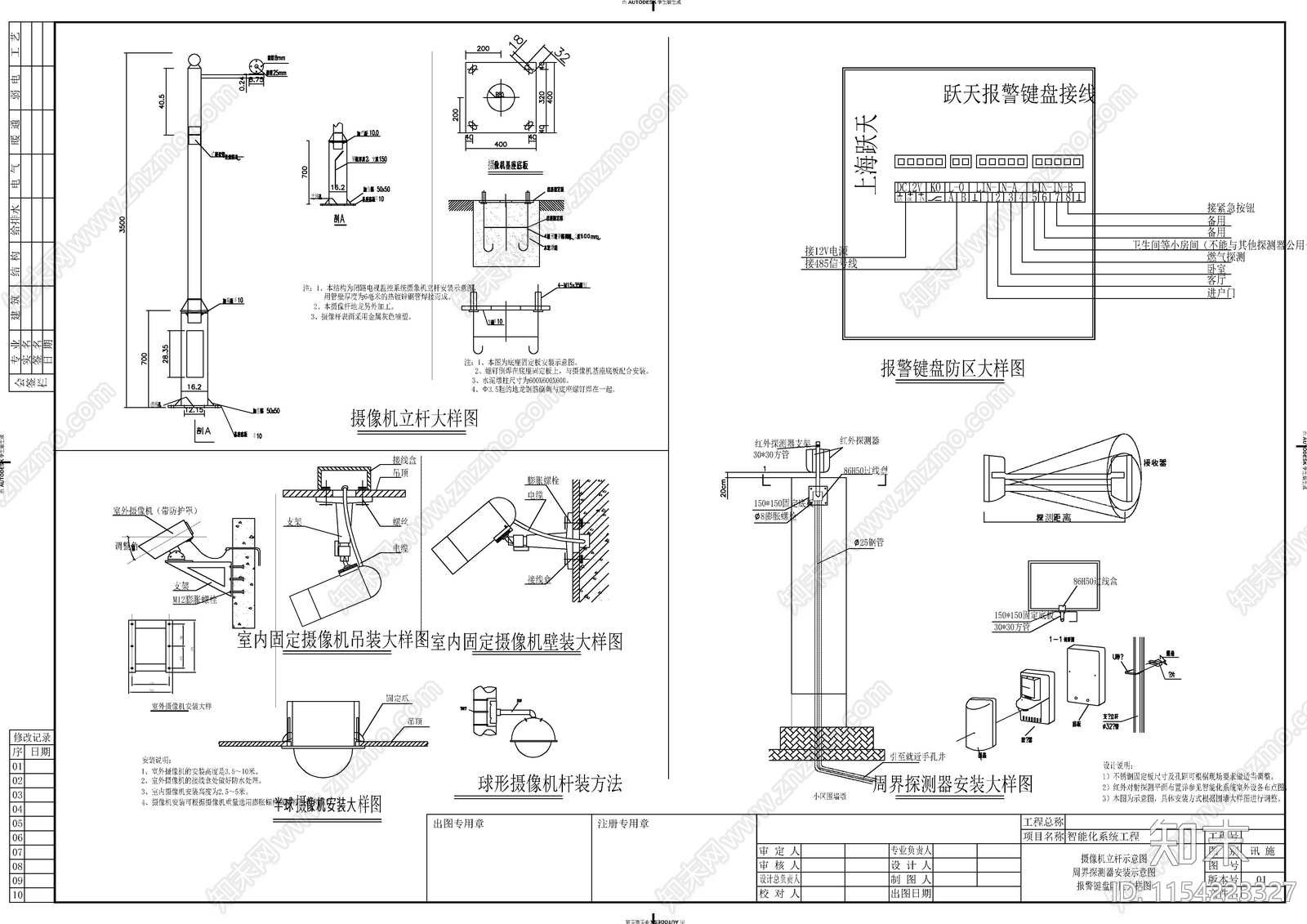 弱电各系统设备安装大样图cad施工图下载【ID:1154223327】