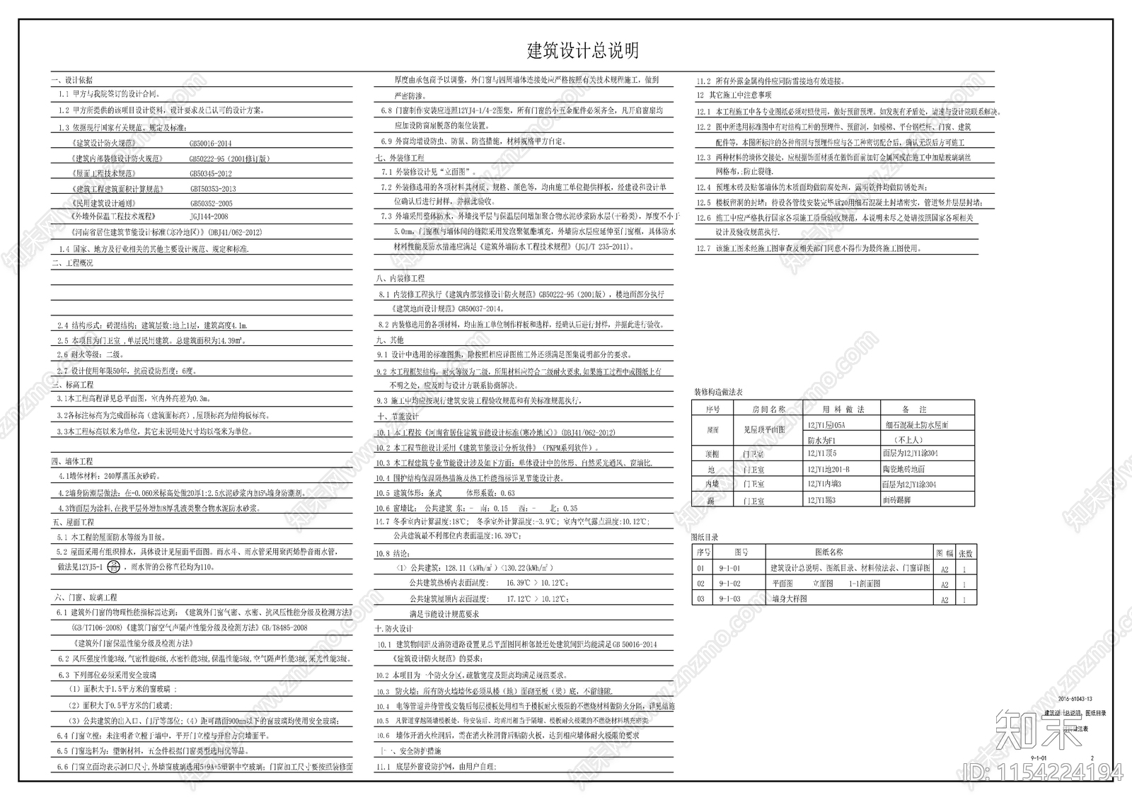 新中式风格一层门卫室cad施工图下载【ID:1154224194】