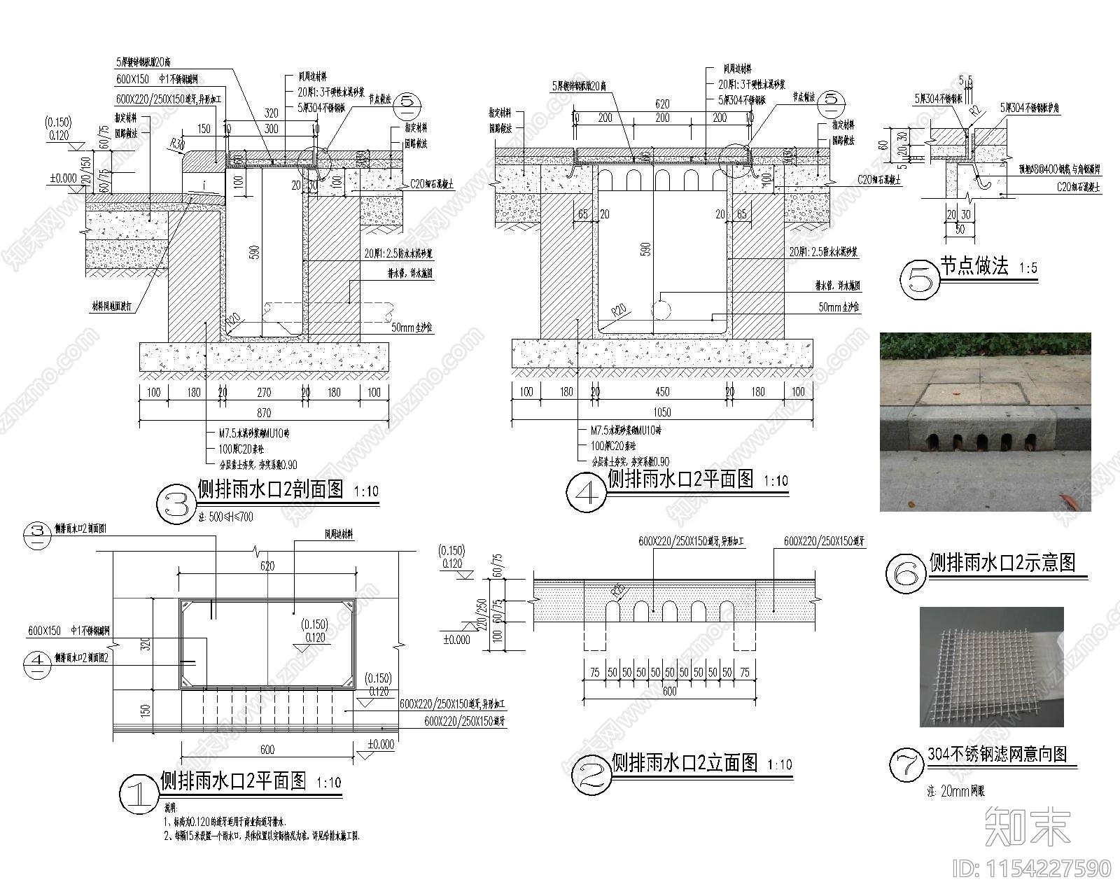 侧排雨水口做法节点cad施工图下载【ID:1154227590】