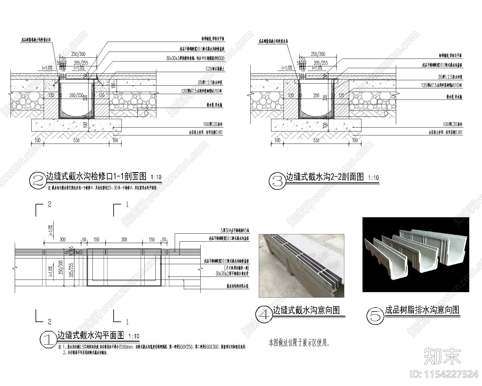 边缝式截水沟节点cad施工图下载【ID:1154227524】