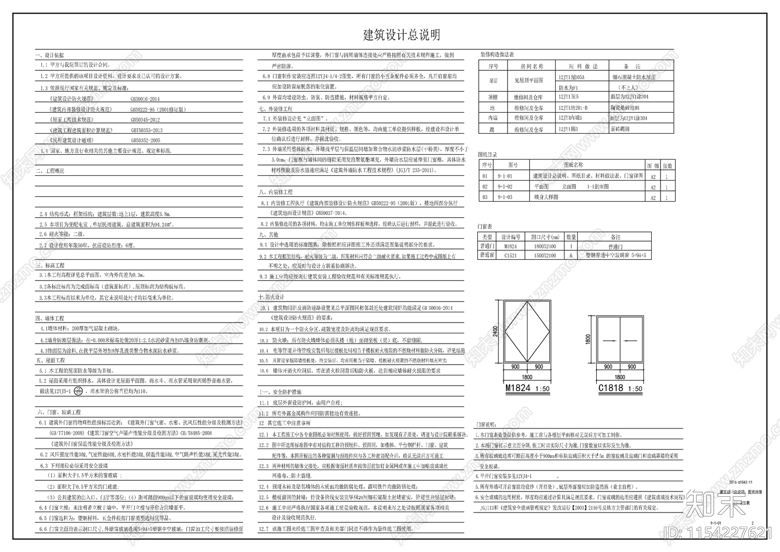 维修间及仓库建筑cad施工图下载【ID:1154227621】