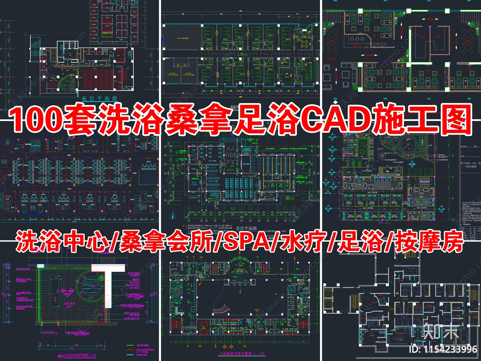 100套洗浴桑拿足浴室内空间施工图下载【ID:1154233996】