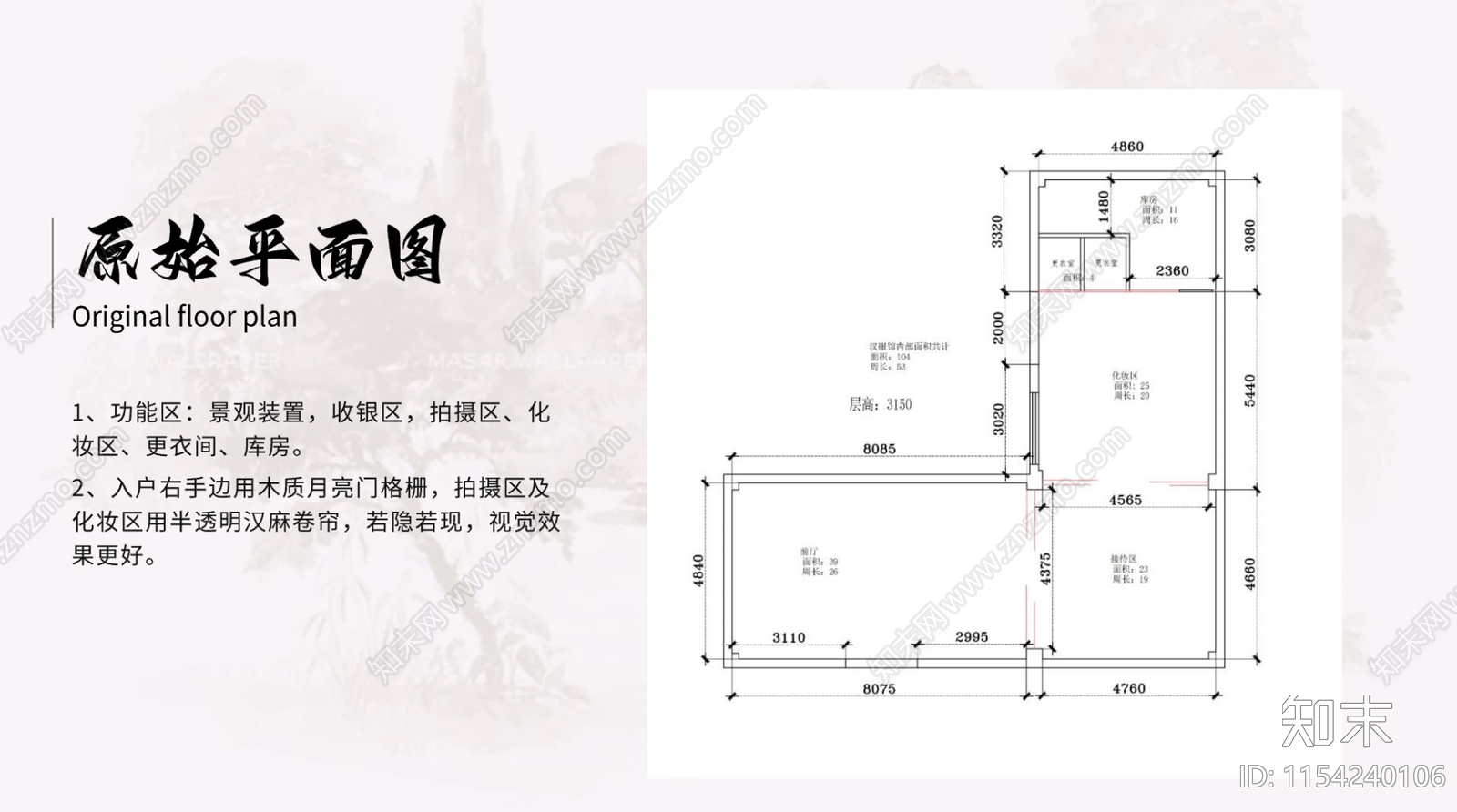 新中式暮恩汉服体验馆设计意向方案下载【ID:1154240004】