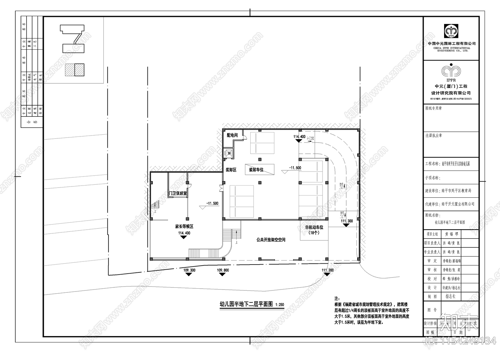 南平市延平区开元实验幼儿园建筑cad施工图下载【ID:1154249134】