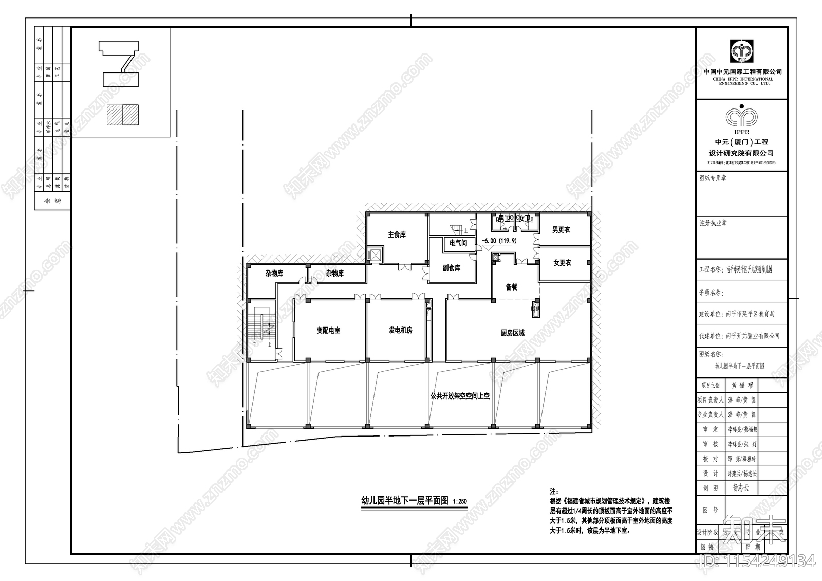 南平市延平区开元实验幼儿园建筑cad施工图下载【ID:1154249134】