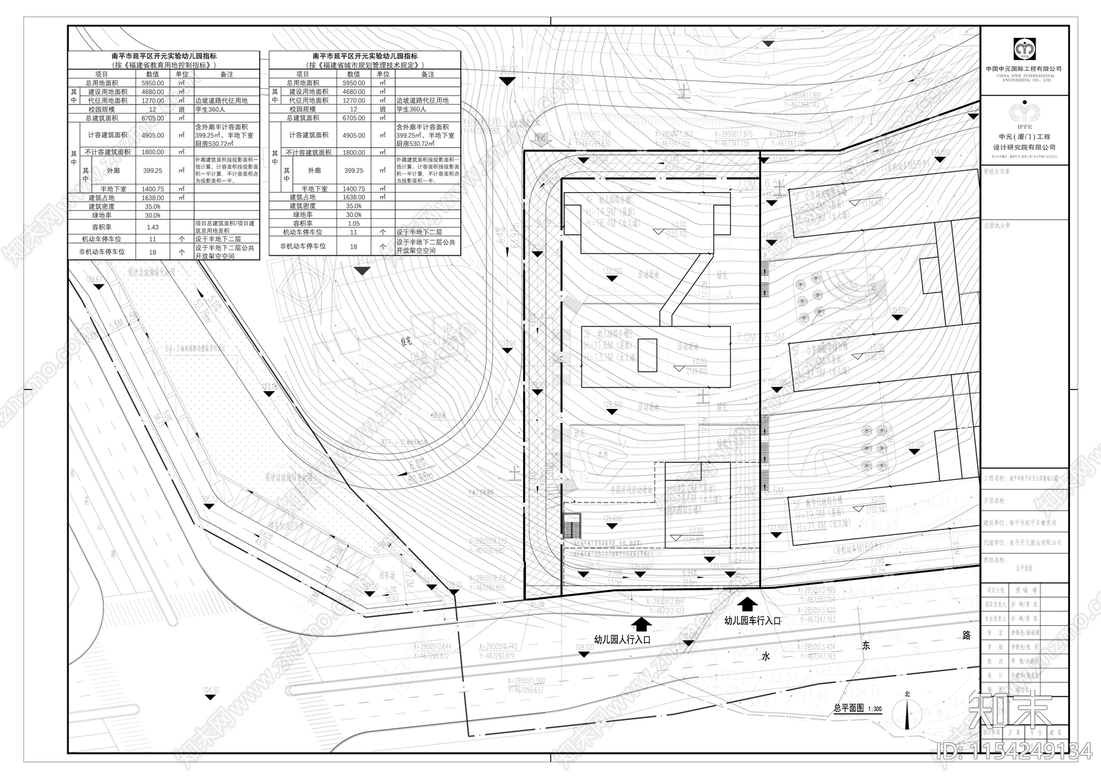 南平市延平区开元实验幼儿园建筑cad施工图下载【ID:1154249134】