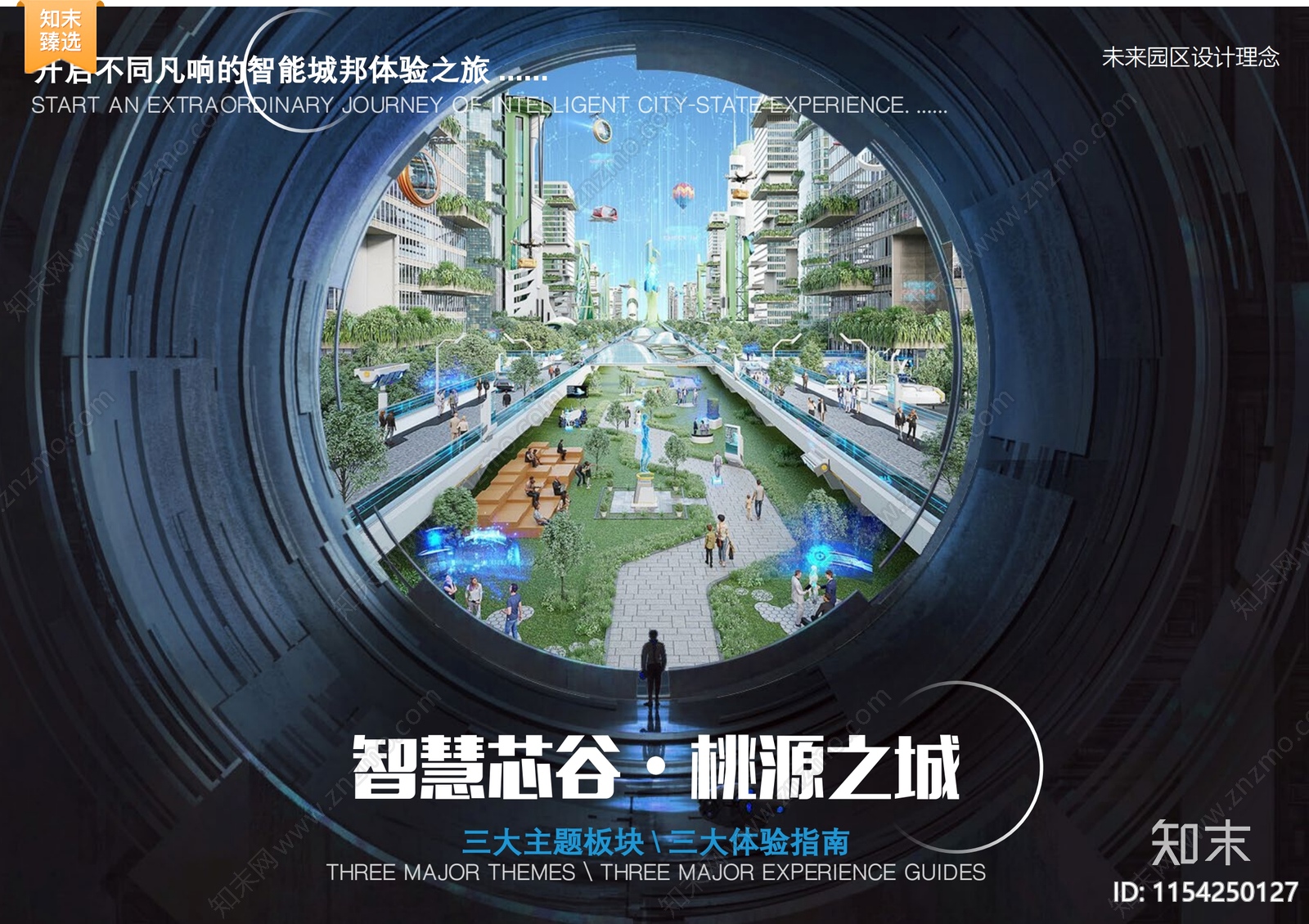 产业园景观方案文本精品下载_PDF/PPT方案_知末网