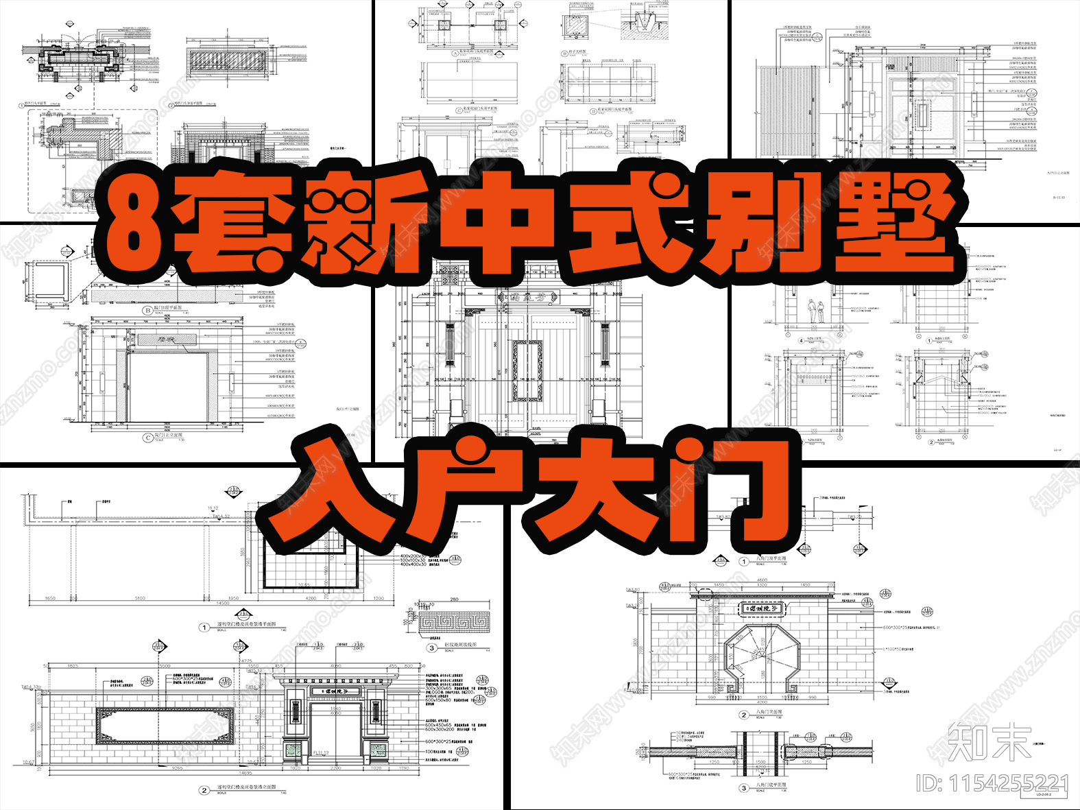 8套新中式别墅庭院入户大门cad施工图下载【ID:1154255221】