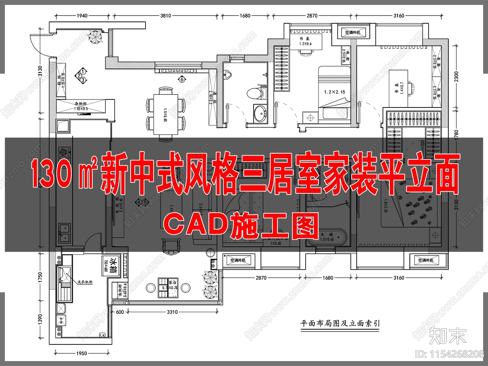 130㎡新中式风格三居室家装平立面cad施工图下载【ID:1154268208】