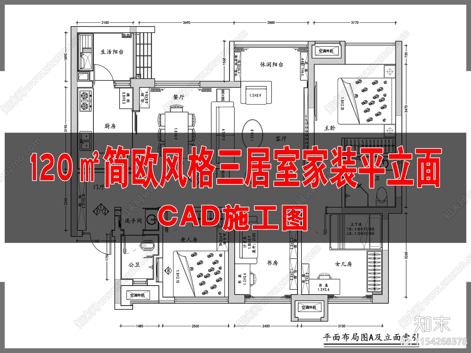 120㎡简欧风格三居室家装平立面cad施工图下载【ID:1154268378】