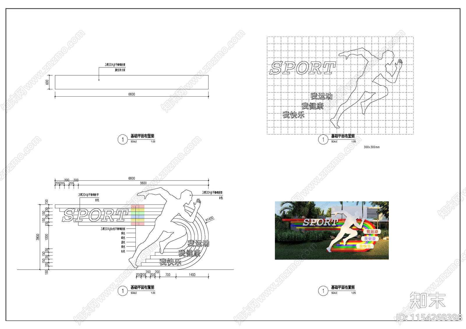 运动雕塑效果图施工图下载【ID:1154269398】