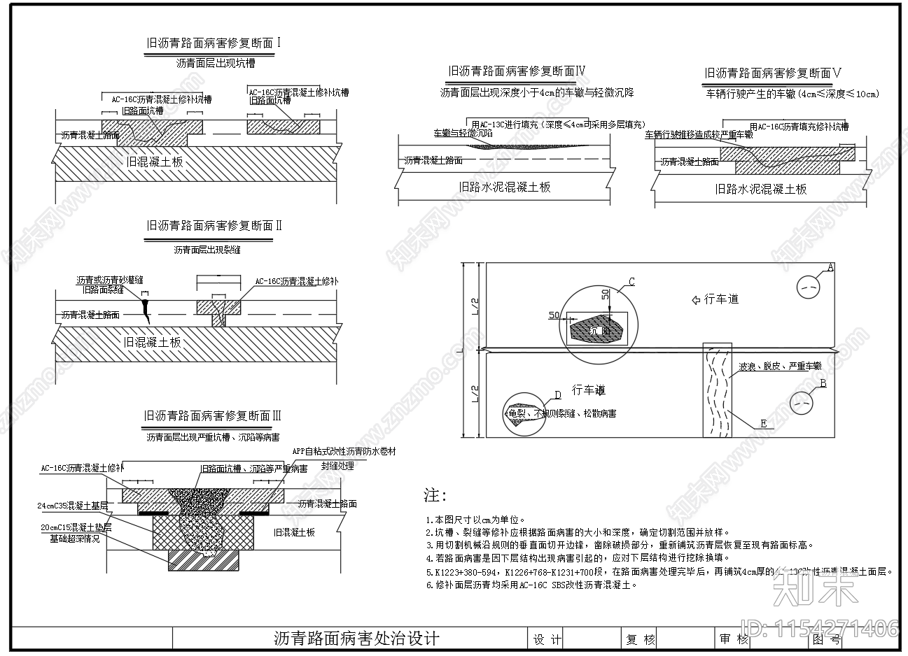 沥青路面病害处治设计图纸施工图下载【ID:1154271406】