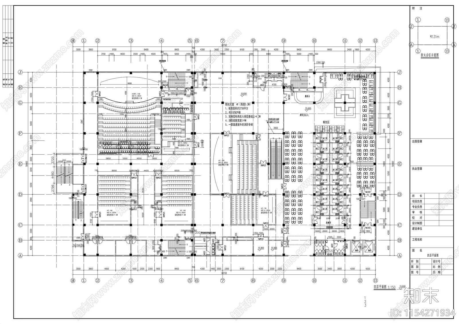 富景电影院建筑设计图cad施工图下载【ID:1154271934】