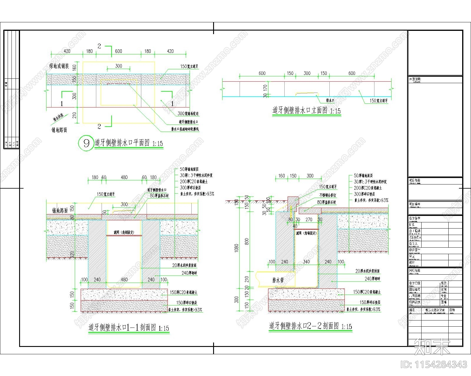 道路排水口详图cad施工图下载【ID:1154284343】