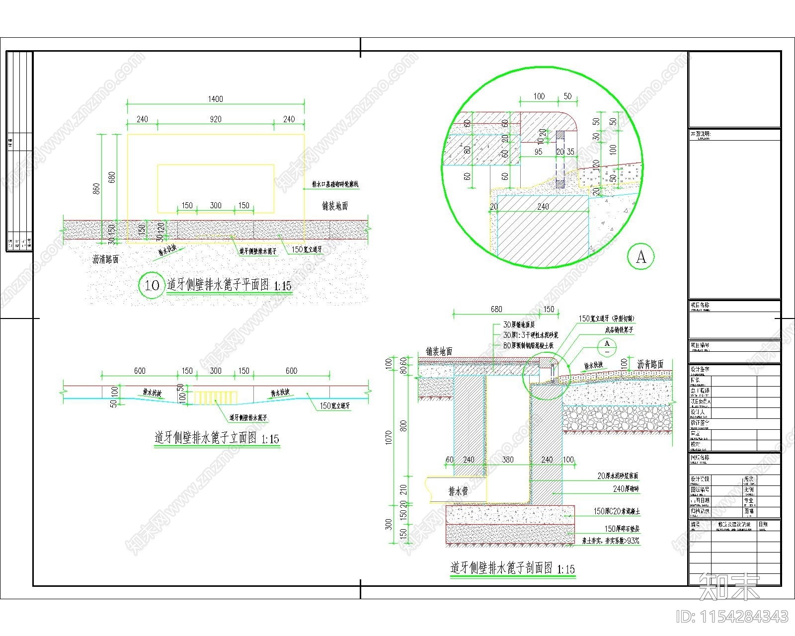 道路排水口详图cad施工图下载【ID:1154284343】