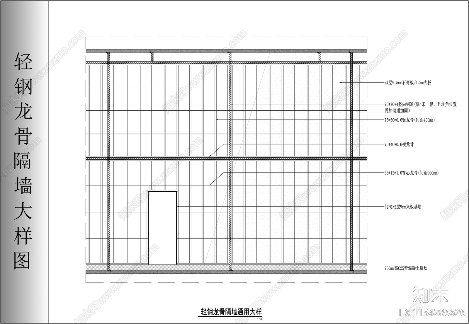 轻钢龙骨隔墙大样图施工图下载【ID:1154286626】
